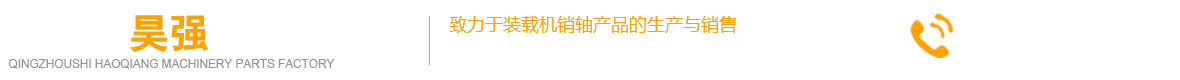 青州市昊强机械配件加工厂